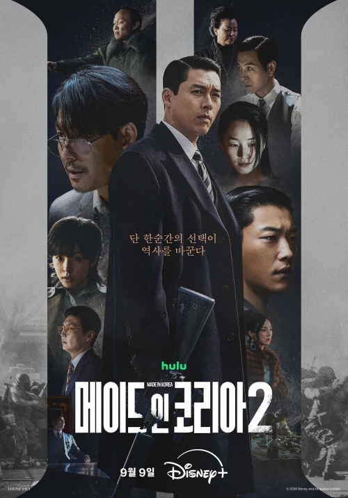 메이드 인 코리아 시즌2