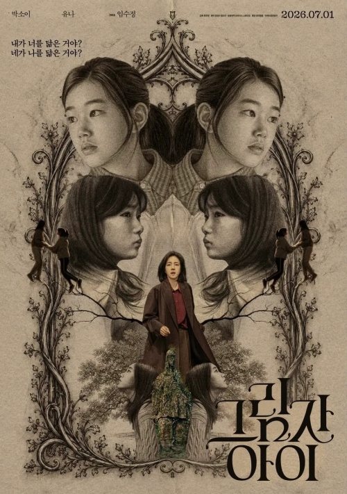 그림자 아이