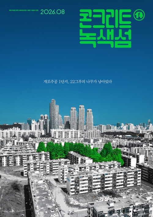 콘크리트 녹색섬
