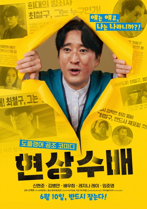 현상수배
